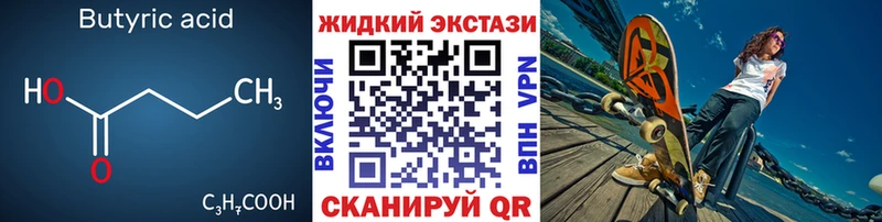 БУТИРАТ вода  гидра ONION  Красноуфимск 